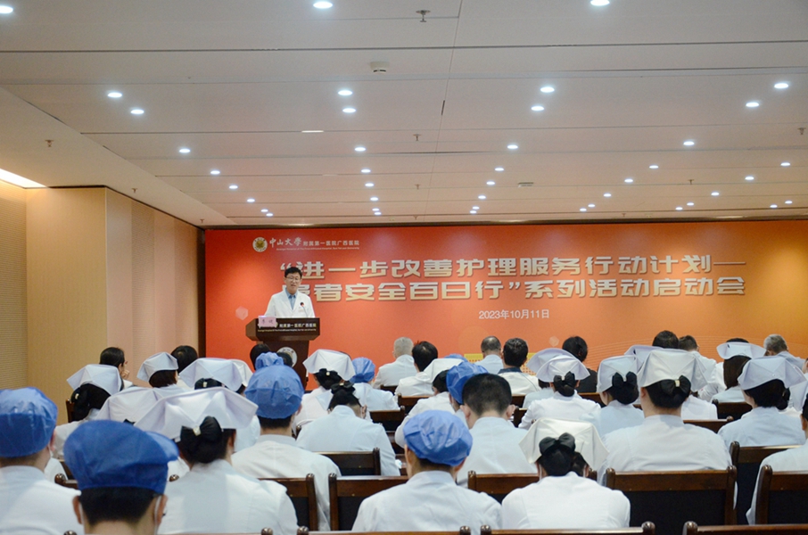 皇冠足球投注网
召开“进一步改善护理服务行动计划——患者安全百日行”系列活动启动会