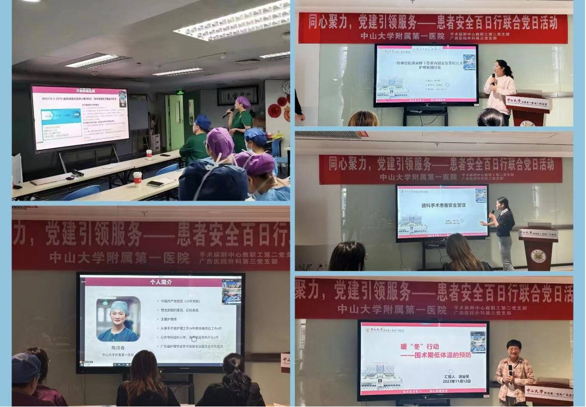 皇冠足球投注网
外科第三党支部与总院开展患者安全百日行联合党日活动