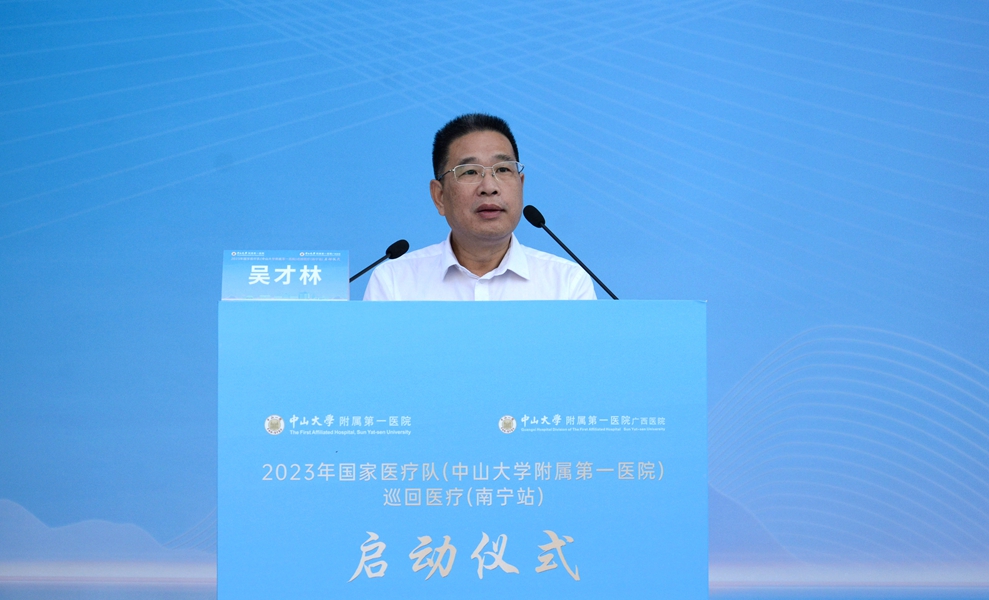 2023年国家医疗队(中山大学附属第一医院)巡回医疗(南宁站)启动仪式在皇冠足球网
举行