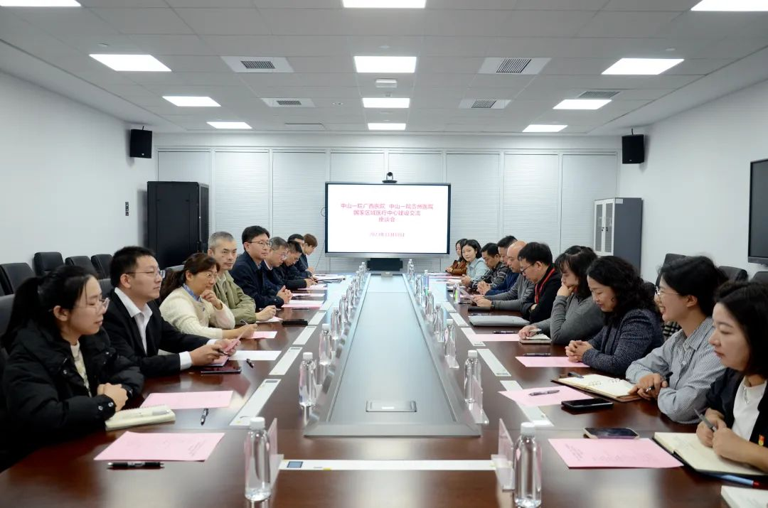 皇冠足球网
与中山一院贵州医院开展国家区域医疗中心项目建设交流