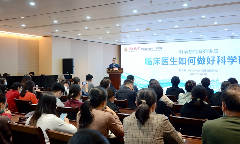 皇冠足球投注网
举办2023年科研系列第一期专题讲座