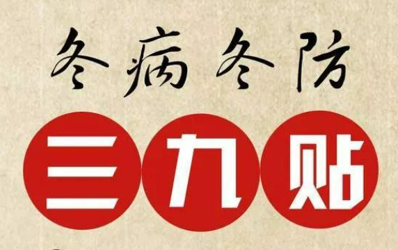 皇冠足球网
“三九贴”开始预约啦