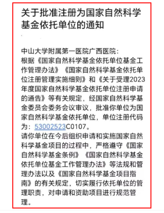 皇冠足球网
正式获批国家自然科学基金依托单位