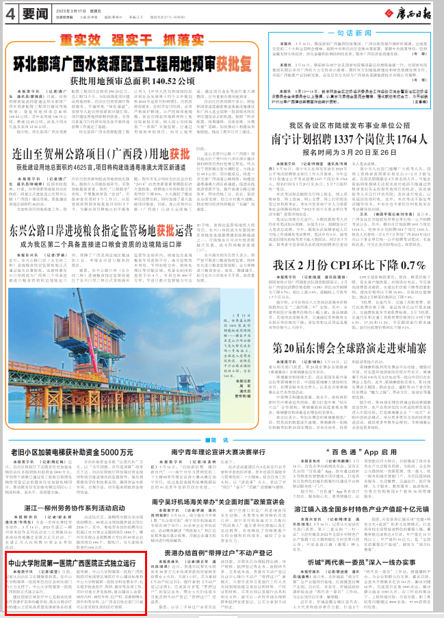 【广西日报】皇冠足球投注网
正式独立运行