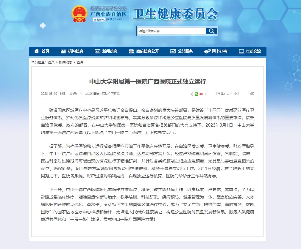 【自治区卫生健康委网站】皇冠足球投注网
正式独立运行