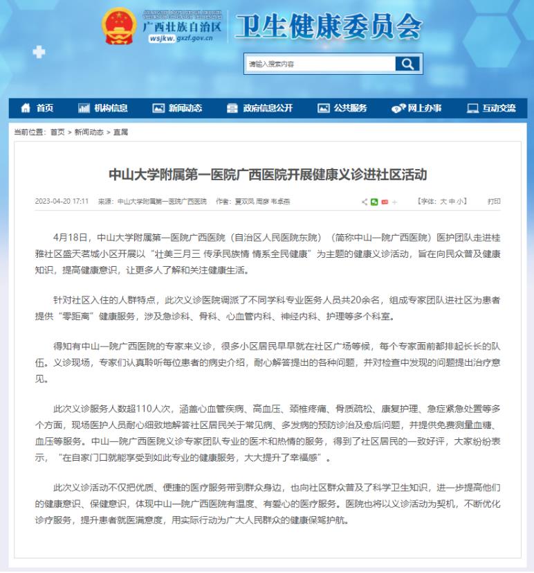 【自治区卫生健康委网站】皇冠足球投注网
开展健康义诊进社区活动