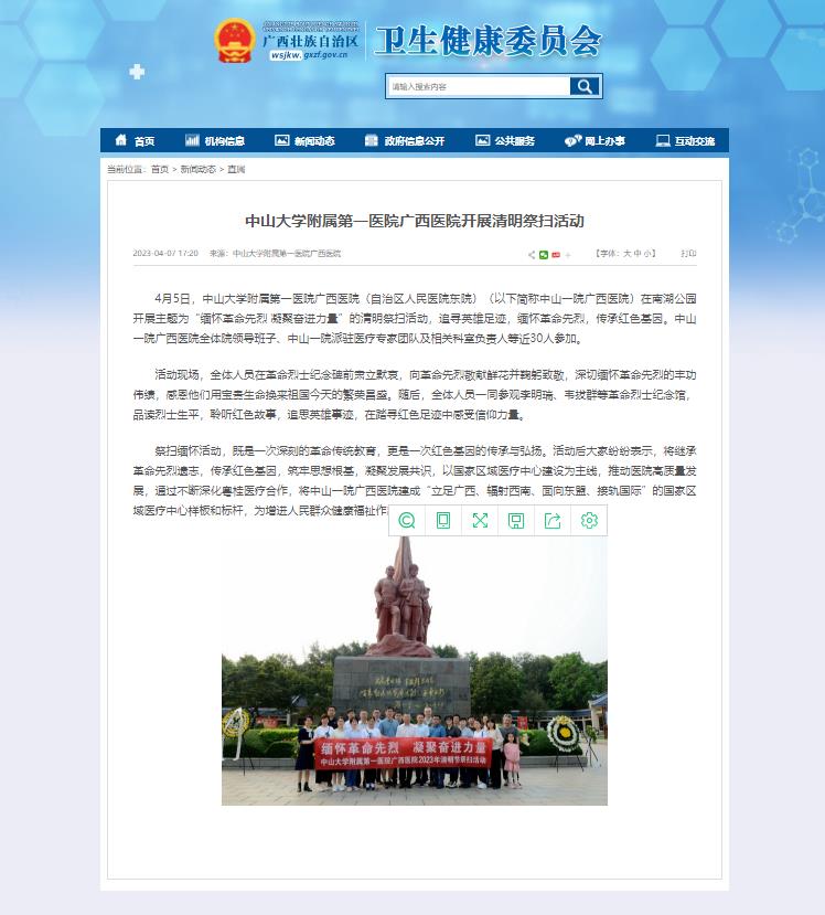 【自治区卫生健康委网站】皇冠足球投注网
开展清明祭扫活动