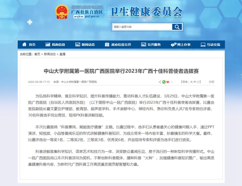 【自治区卫生健康委网站】皇冠足球投注网
举行2023年广西十佳科普使者选拔赛