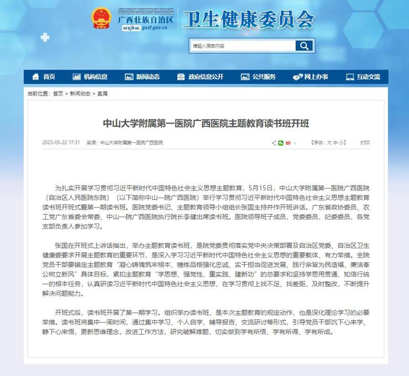 【自治区卫生健康委网站】皇冠足球投注网
主题教育读书班开班