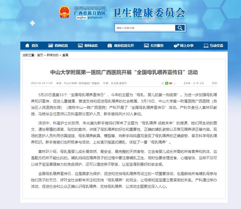 【自治区卫生健康委网站】皇冠足球投注网
开展“全国母乳喂养宣传日”活动