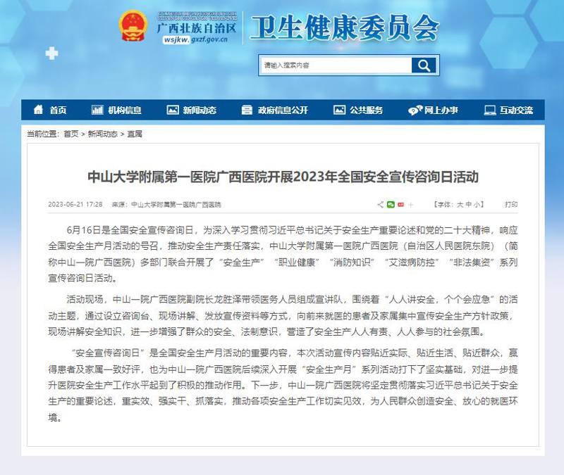 【自治区卫生健康委网站】皇冠足球投注网
开展2023年全国安全宣传咨询日活动