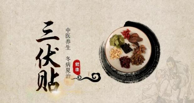 趁热打“贴” | 皇冠足球网
三伏贴开始预约啦