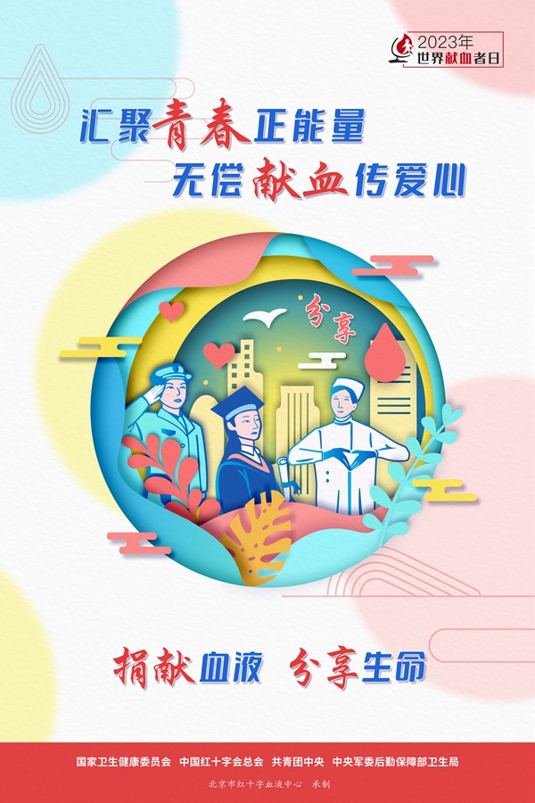 世界献血者日丨献血之前,这些知识我们都应该要了解