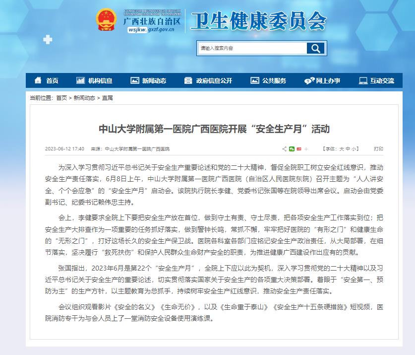 【自治区卫生健康委网站】皇冠足球投注网
开展“安全生产月”活动