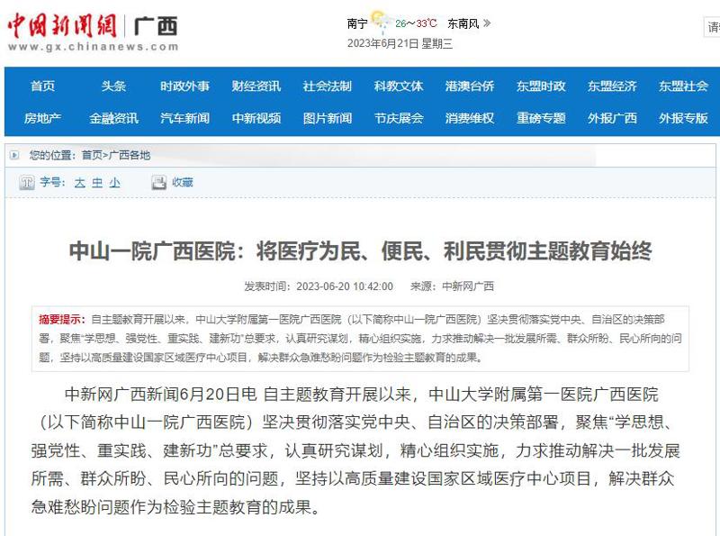 【中新网广西】皇冠足球网
：将医疗为民、便民、利民贯彻主题教育始终