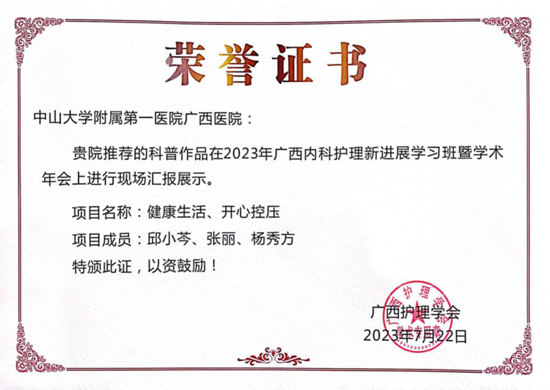 喜报!皇冠足球投注网
护理科普作品获全区内科护理优秀案例