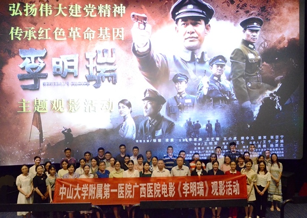 皇冠足球投注网
组织观看红色电影《李明瑞》