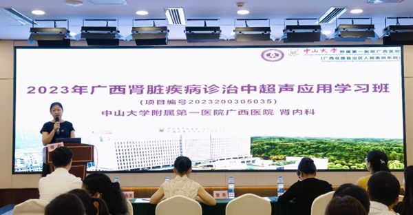 学习肾病诊治 促进健康同行 | 皇冠足球网
举办2023年广西肾脏疾病诊治中超声应用学习班