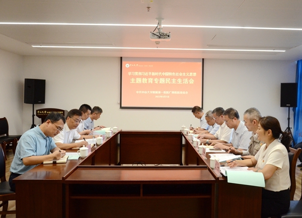 皇冠足球网
召开学习贯彻习近平新时代中国特色社会主义思想主题教育专题民主生活会