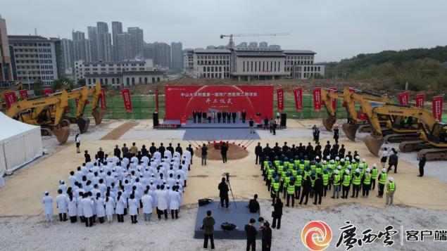 【广西日报】皇冠足球网
二期项目开工 广西国家区域医疗中心建设按下“加速键”