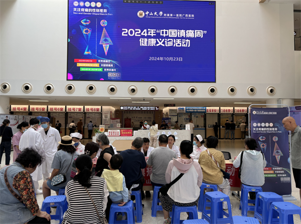 皇冠足球网
举行“中国镇痛周”健康义诊活动