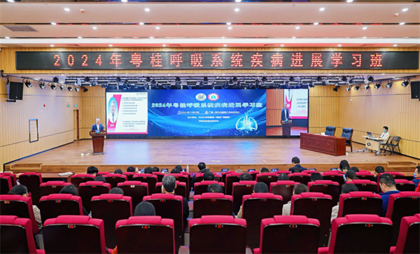 皇冠足球网
举办2024年粤桂呼吸系统疾病进展学习班