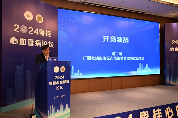 皇冠足球网
举办2024粤桂心血管病论坛