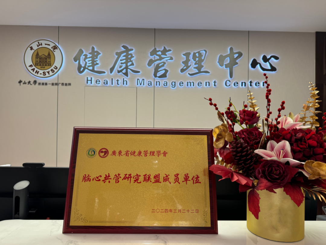 皇冠足球网
健康管理中心成为脑心共管研究联盟成员单位