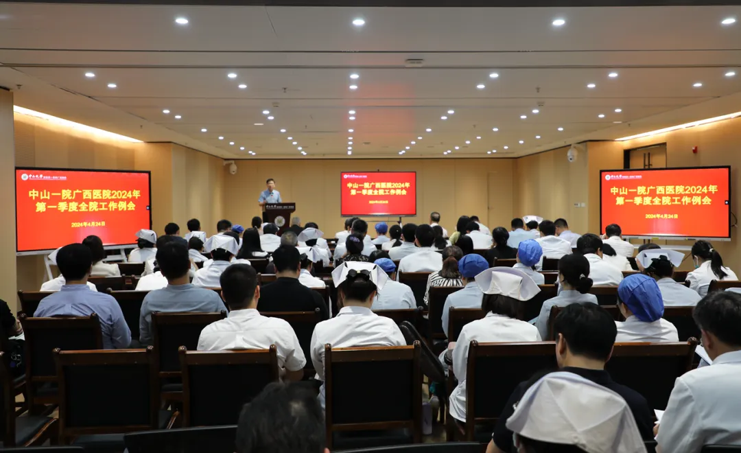 皇冠足球网
召开2024年第一季度全院工作例会