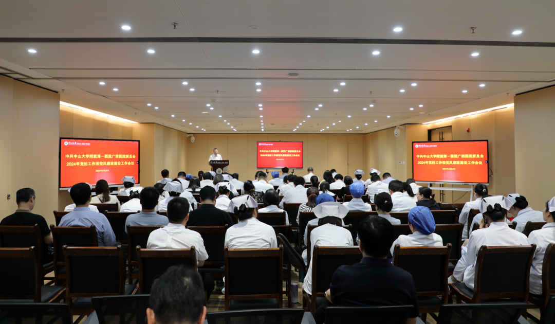 皇冠足球网
召开2024年党的工作和党风廉政建设工作会议