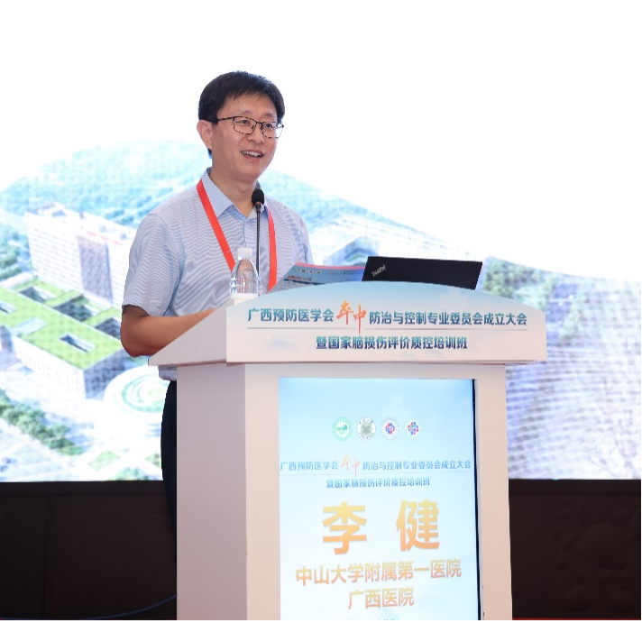 广西预防医学会卒中防治与控制专业委员会成立大会暨国家脑损伤评价质控培训班在南宁召开