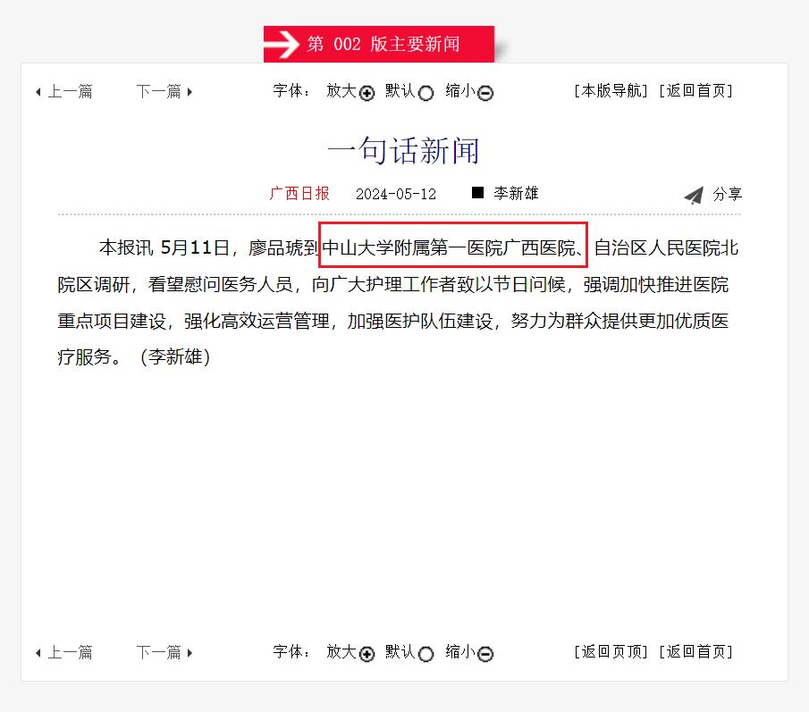 【广西日报】廖品琥到皇冠足球投注网
慰问