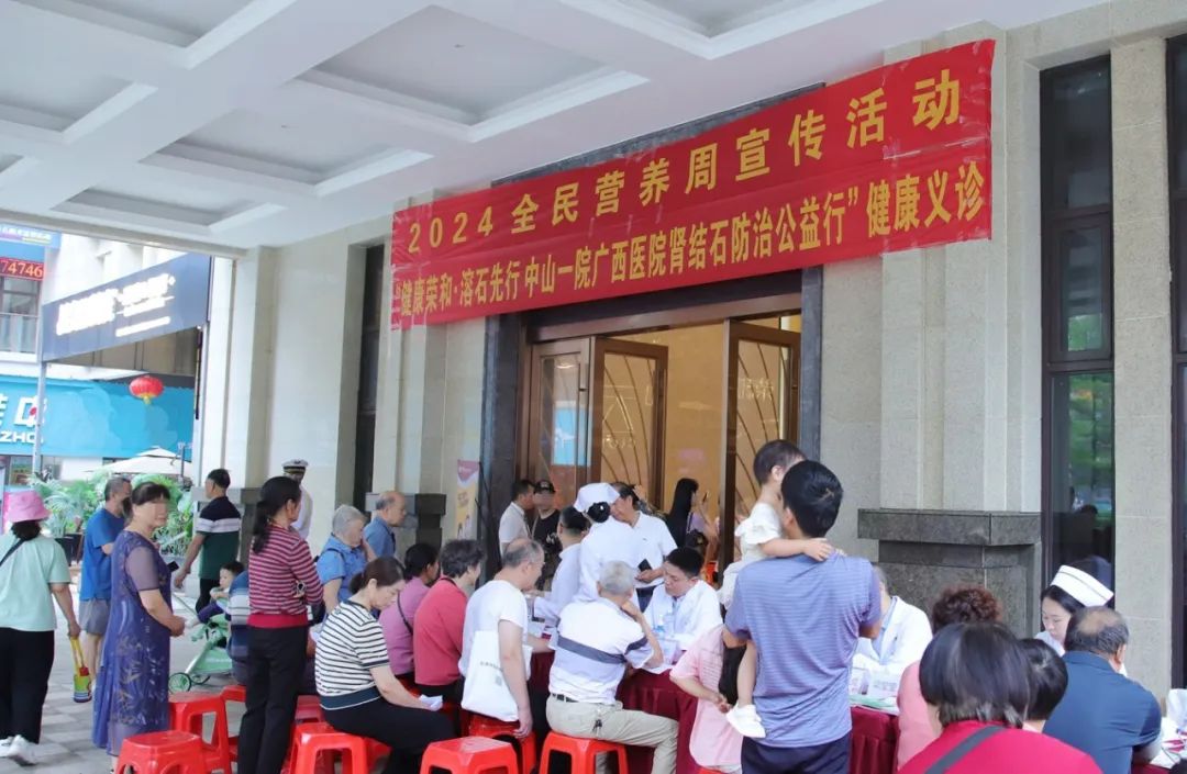 皇冠足球网
开展肾结石防治公益行（第1期）健康义诊暨2024全民营养周宣传活动