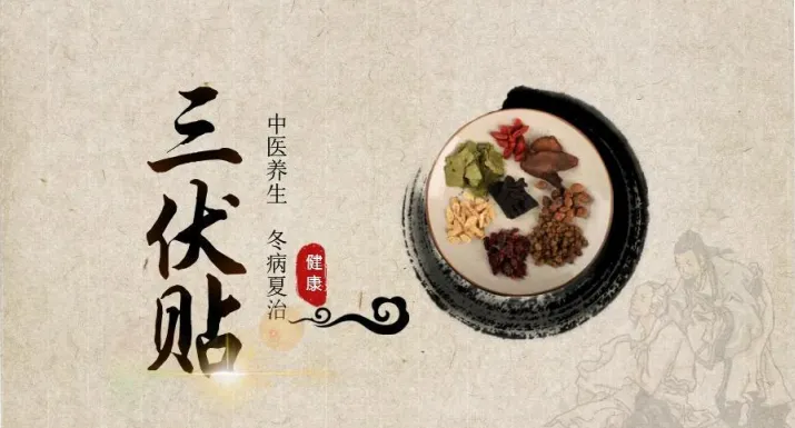 三伏贴开始预约啦 | 皇冠足球网
“冬病夏治”攻略请收好