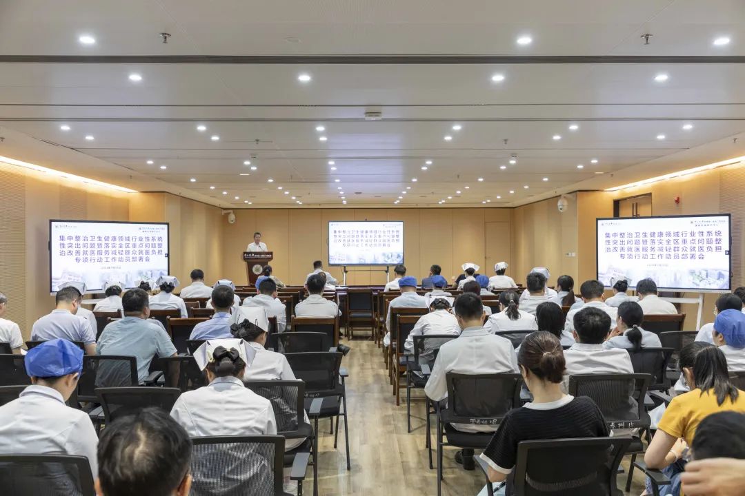 皇冠足球网
召开整治卫生健康领域行业性系统性突出问题暨落实全区重点问题整治改善就医服务减轻群众就医负担专项行动工作动员部署会