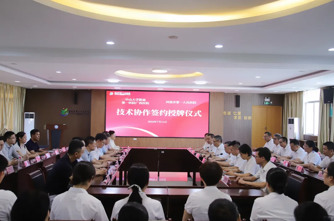 皇冠足球网
与河池市第一人民医院开展技术协作签约暨主题党日义诊活动