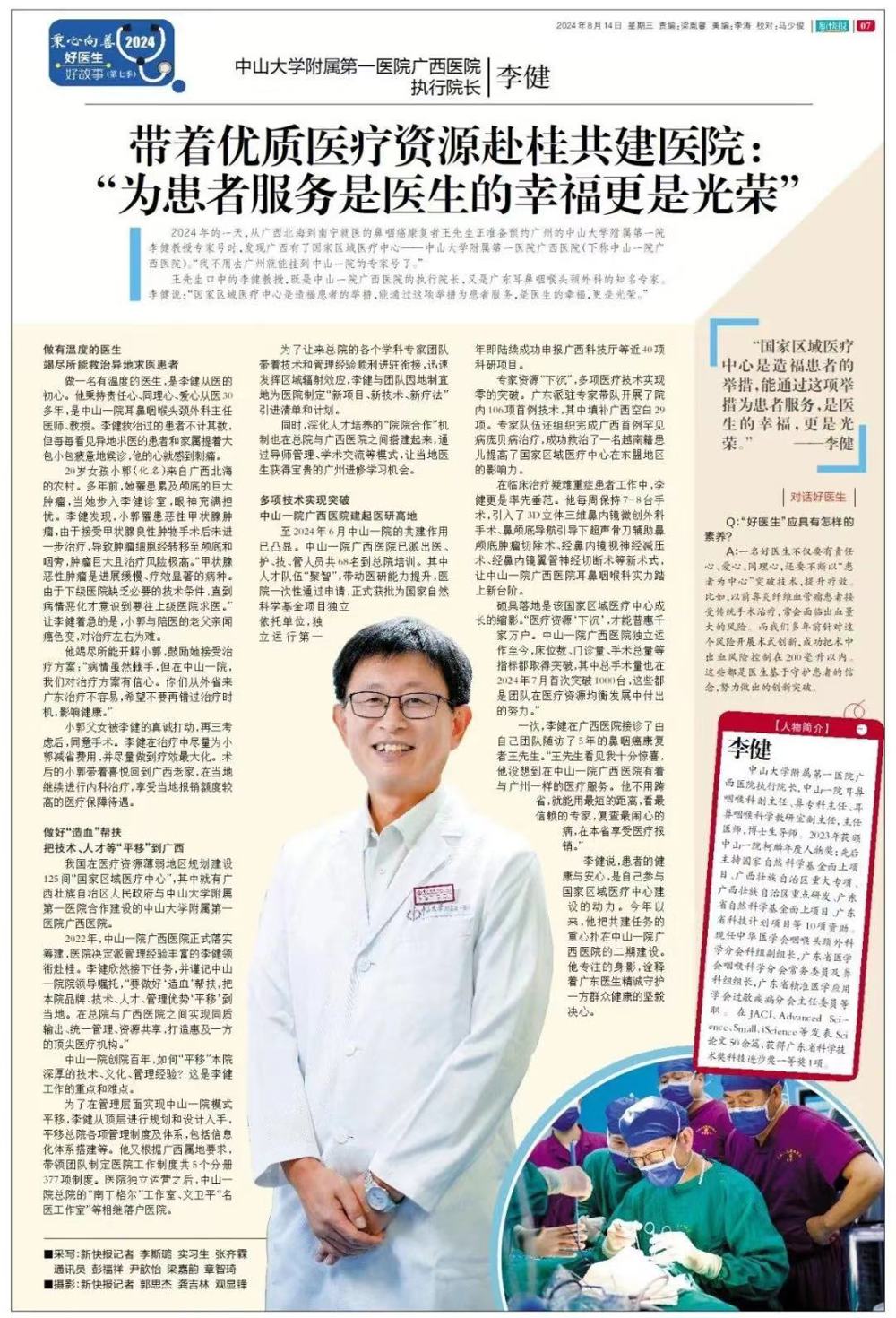 【新快报】致敬好医生|李健:“为患者服务是医生的幸福更是光荣”