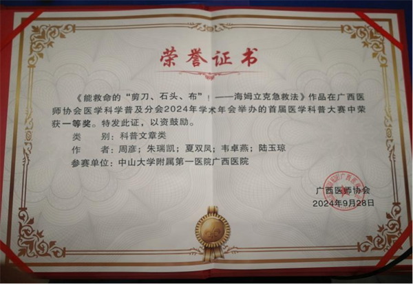 皇冠足球网
急诊科在自治区级科普大赛中斩获佳绩