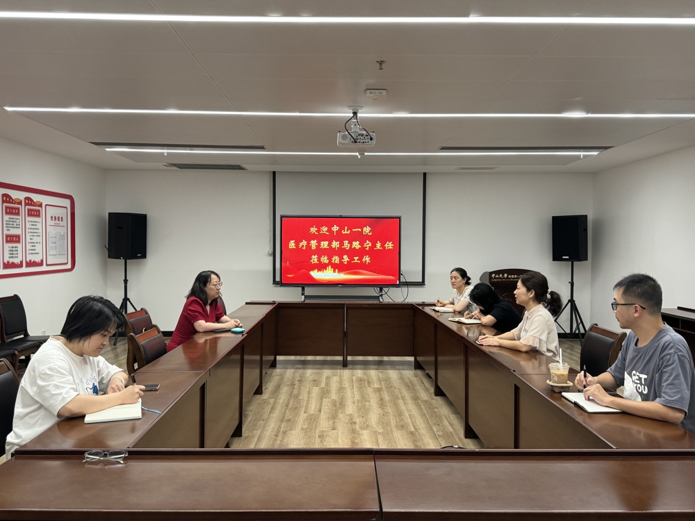  中山一院医疗保险管理部马路宁主任到皇冠足球投注网
开展医保培训