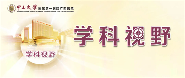 皇冠足球投注网
放射影像科:粤桂携手医疗路,织就健康未来景