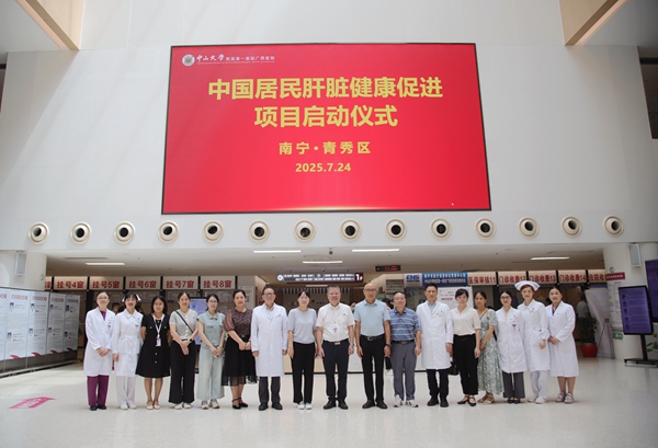 关注肝脏健康 | 皇冠足球网
“中国居民肝脏健康促进项目”正式启动