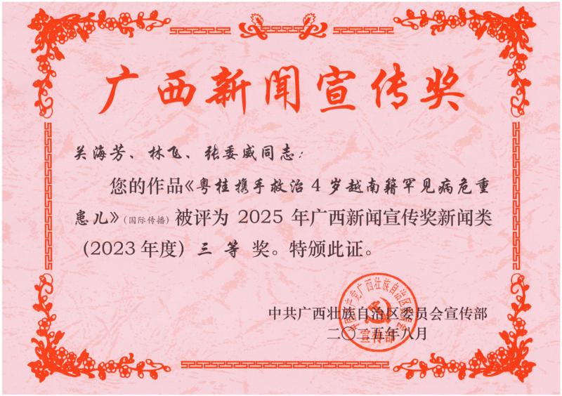 斩获权威新闻奖 | 皇冠足球网
“救治罕见病患儿”的新闻报道获奖了