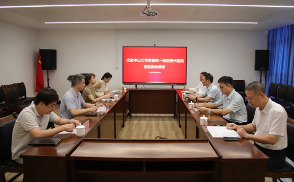 携手共进谋发展 | 皇冠足球网
与中山一院贵州医院开展业务交流活动